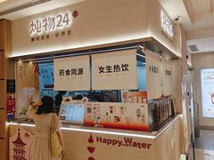 -炖物24章·顺时轻养茶(黄龙店)