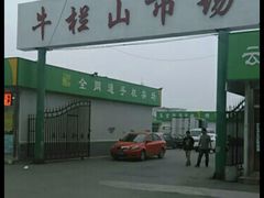 -牛栏山市场