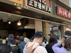 -陶记正宗德州扒鸡(科巷店)