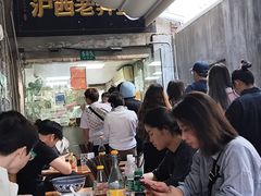 -沪西老弄堂面馆(定西路店)
