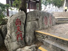 -云龙山