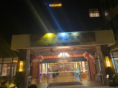 -天目湖涵田度假村