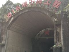 -816工程景区