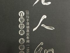 -老人和饭店(淮海中路店)