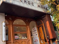 -CHOCMONS巧克怪兽(屏风街店)
