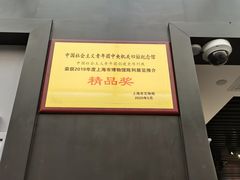 -中国社会主义青年团中央机关旧址纪念馆