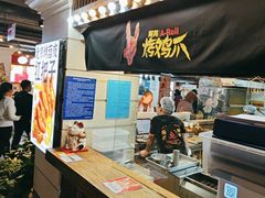 -乐彡炸串·烤苕皮(西单华威约饭街店)