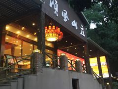 门面-顺风山庄(水濂山店)