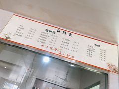 -卢家烧饼店