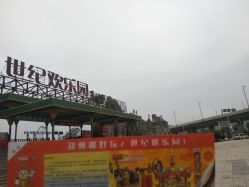 -郑州市世纪公园