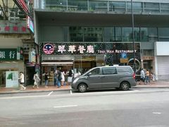 android_upload_pic-翠华餐厅(旺角文华商场店)