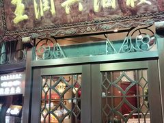 门面-皇饭儿·王润兴酒楼(河坊街店)
