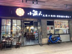 -小莆天(元帅路店)