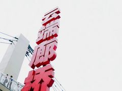 -梦幻奥陶纪景区