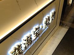 -龚海宝· 烧烤· 羊肉原切挂糊更好吃(庄市店)