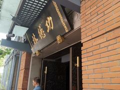 -功德林(南京西路店)