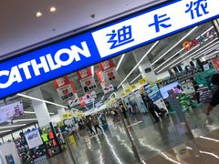 -迪卡侬(安德门店)