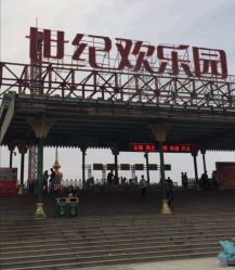 -郑州市世纪公园