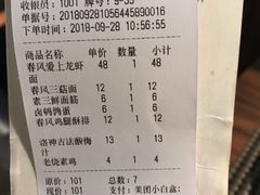 账单-十面春风·江南面馆(崇宁路店)