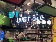 -钢管厂五区小郡肝串串香(南山店)