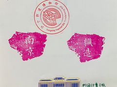 -江宁织造博物馆