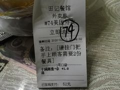 -田记餐馆(富国街店)