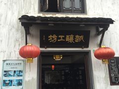 -绍兴书圣故里景区