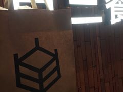 -原麦山丘(超极合生汇店)
