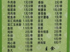 菜单-夫妻串店(和睦路店)