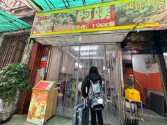 -阿姨牛杂(北京路店)