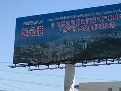 -霍尔果斯国门景区