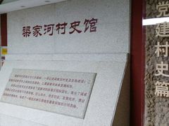 -梁家河村红色旅游区