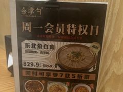 -金掌勺·锅包肉(广渠门店)