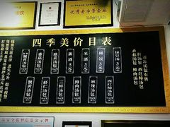 -四季美汤包(户部巷店)
