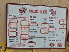 -咬金面馆(广州首店)