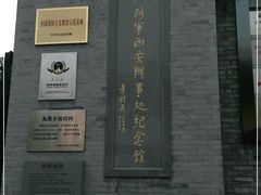 -八路军西安办事处纪念馆