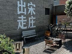-出走咖啡·面包(宋庄店)