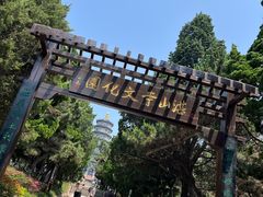 -湛山寺