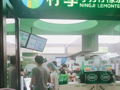 -柠季·手打柠檬茶(吴江路店)
