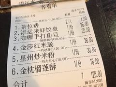 账单-添运来(茶园奥园广场店)