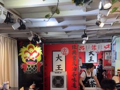 -大王油茶(二厂文创公园店)