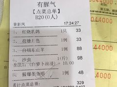 账单-有腥气私房菜·寻味顺德