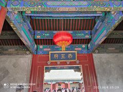 -恭王府博物馆
