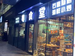 -粤食堂(朝外店)