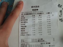 账单-胡大饭馆 24h(簋街总店)
