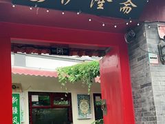 门面-伊隆斋(什刹海店)