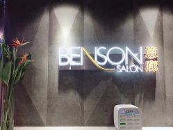 点击看大图 -BENSON沙龙