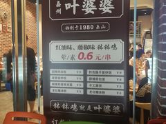 -嘉州叶婆婆钵钵鸡(建设路店)