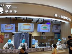 -辛一·铜锣烧(大宁久光店)