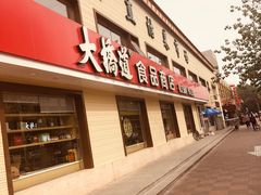 门面-大桥道糕点食品店(津塘路店)